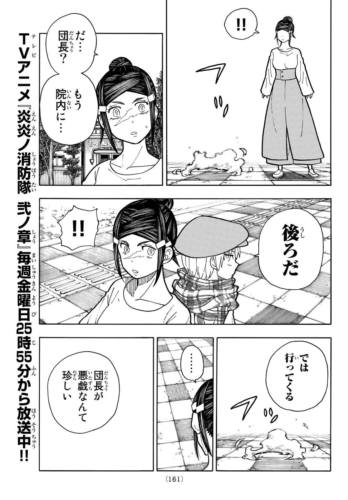 Enen no Shouboutai - Chapter 231 - Page 5