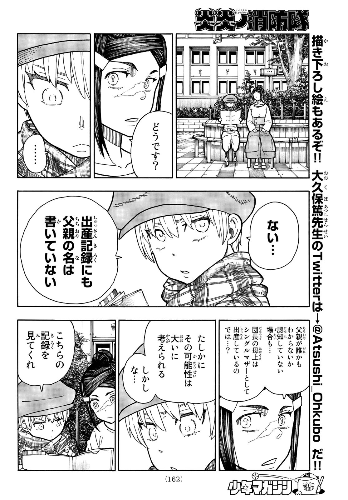 Enen no Shouboutai - Chapter 231 - Page 6