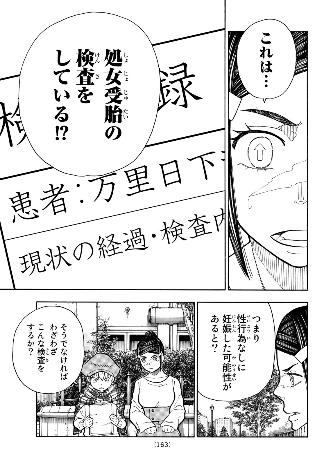 Enen no Shouboutai - Chapter 231 - Page 7
