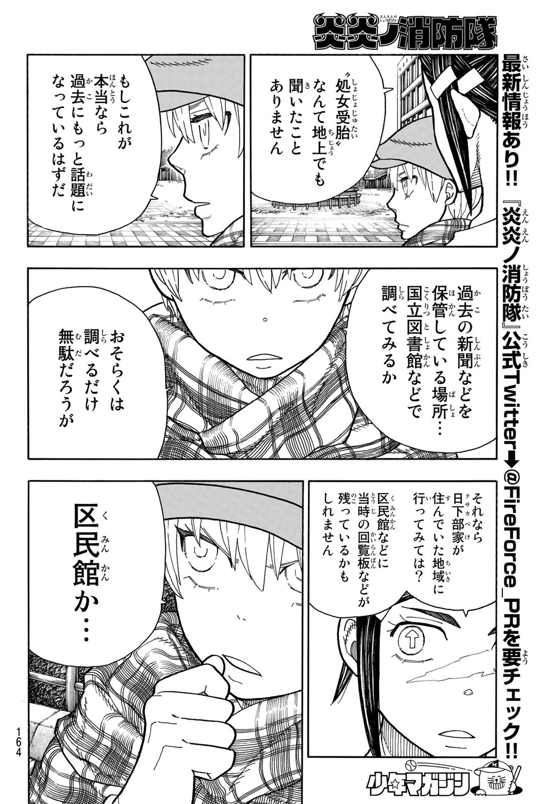 Enen no Shouboutai - Chapter 231 - Page 8
