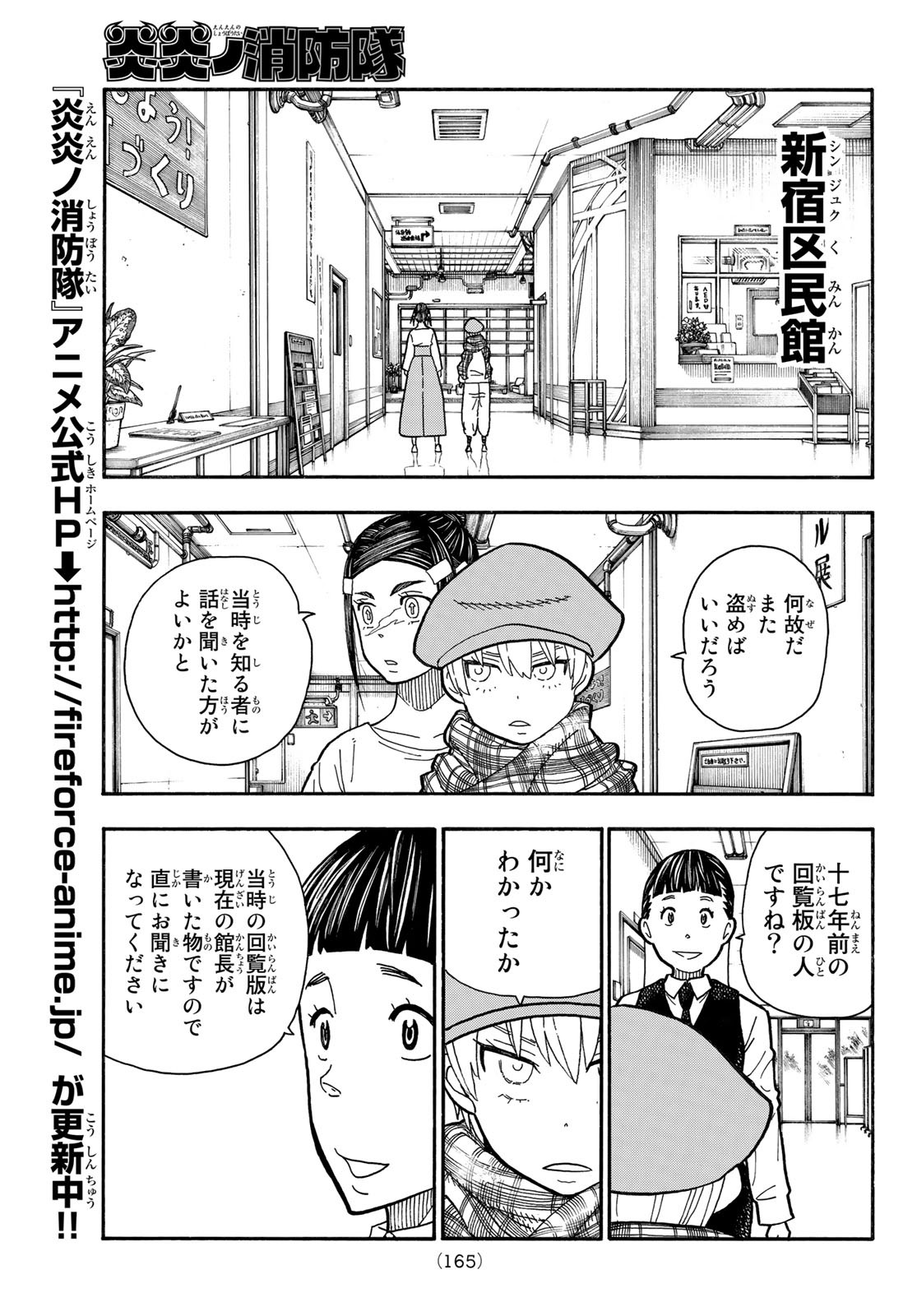 Enen no Shouboutai - Chapter 231 - Page 9