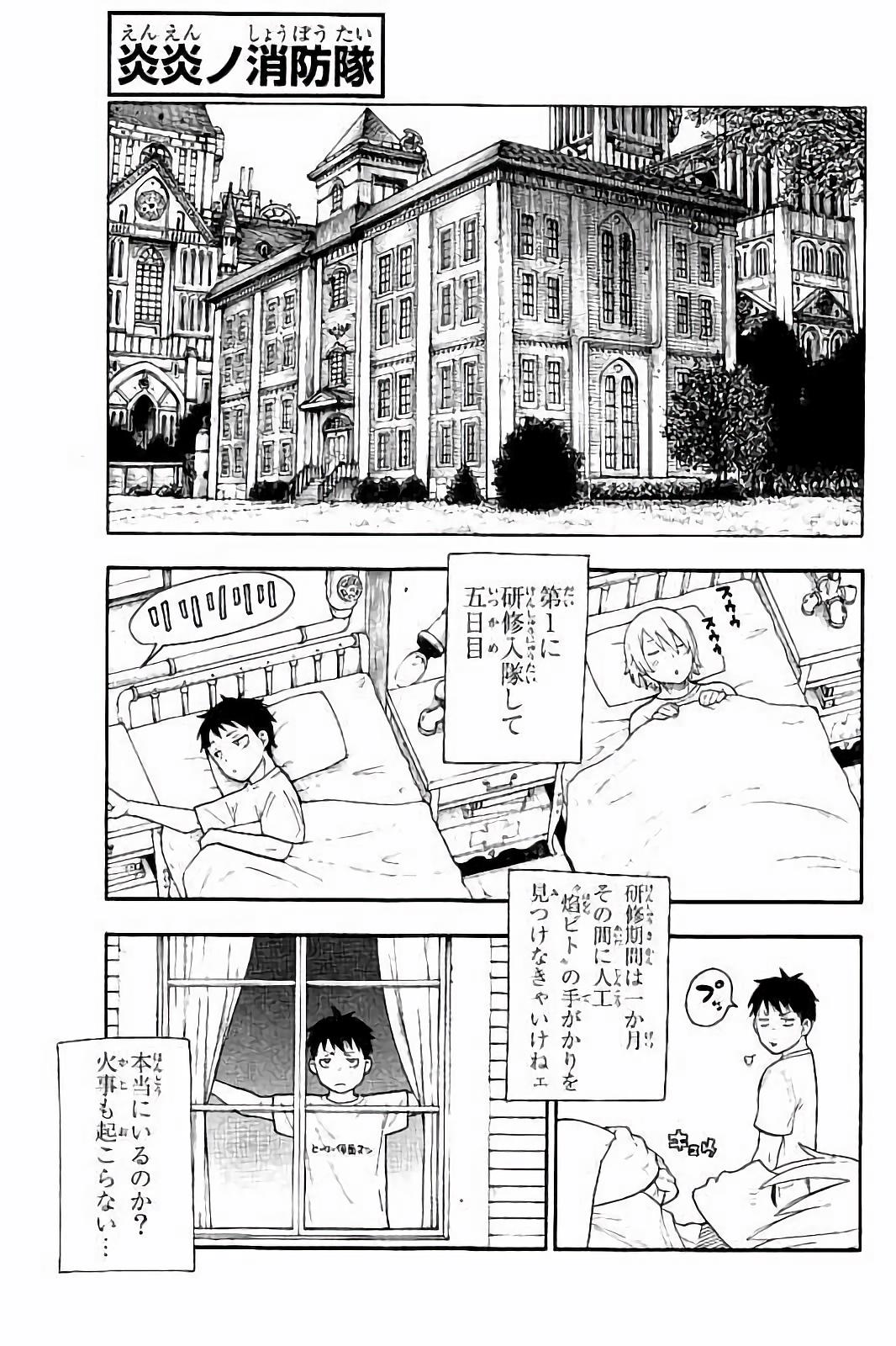 Enen no Shouboutai - Chapter 25 - Page 1