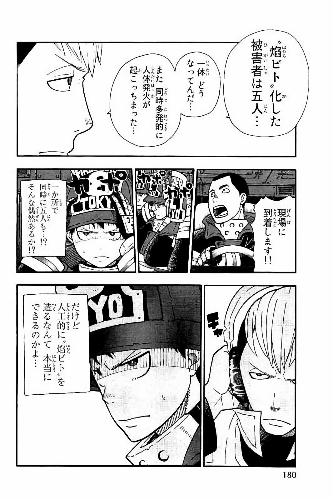 Enen no Shouboutai - Chapter 25 - Page 10