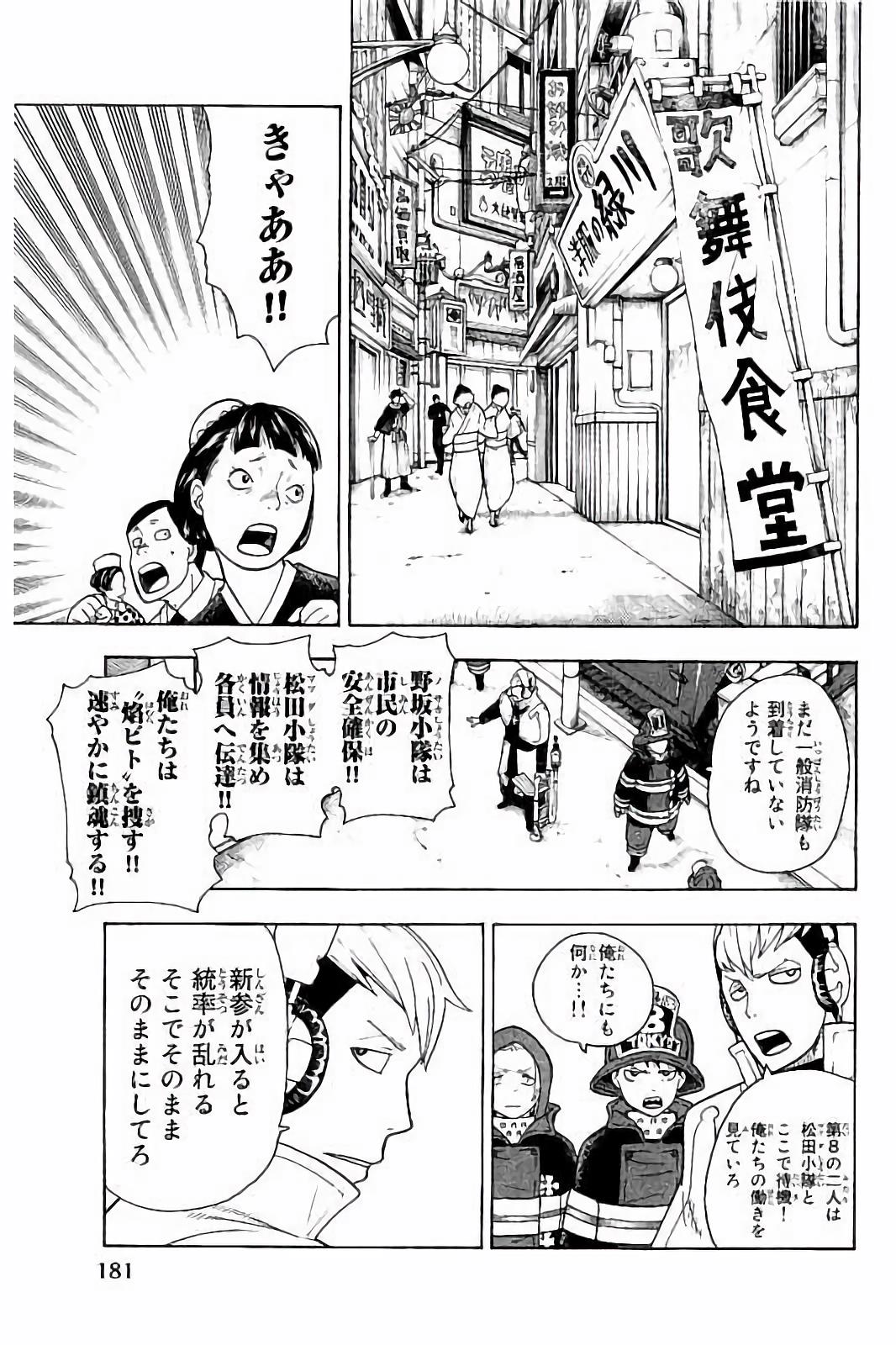 Enen no Shouboutai - Chapter 25 - Page 11