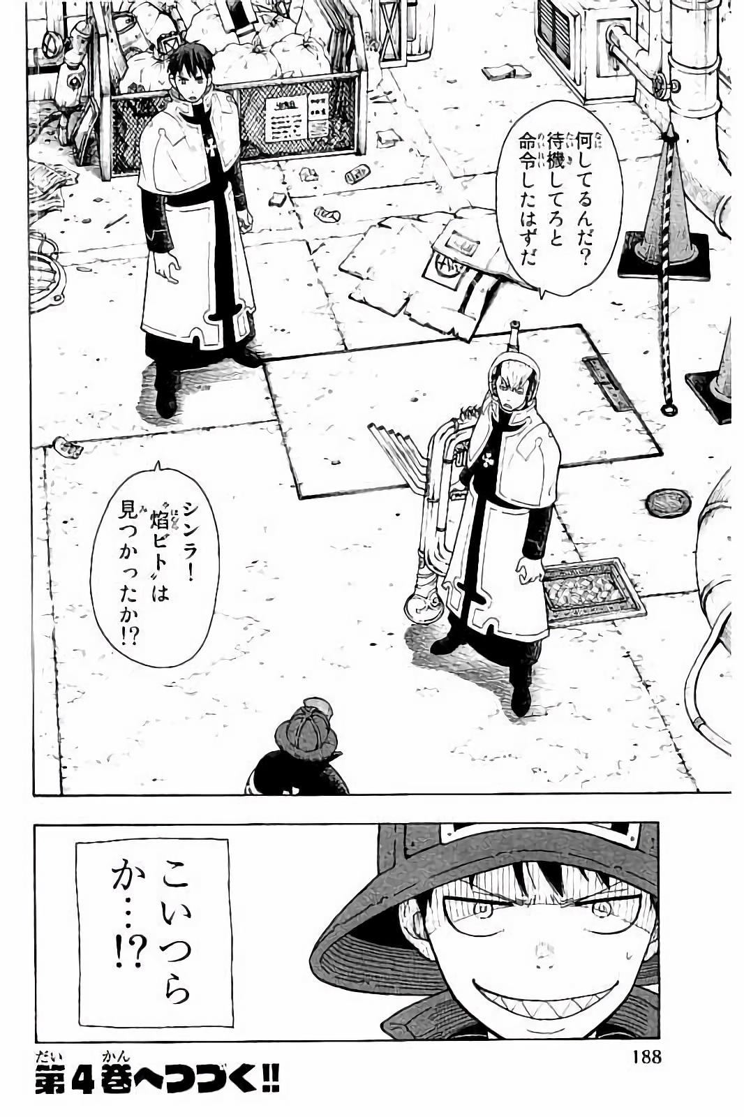 Enen no Shouboutai - Chapter 25 - Page 18