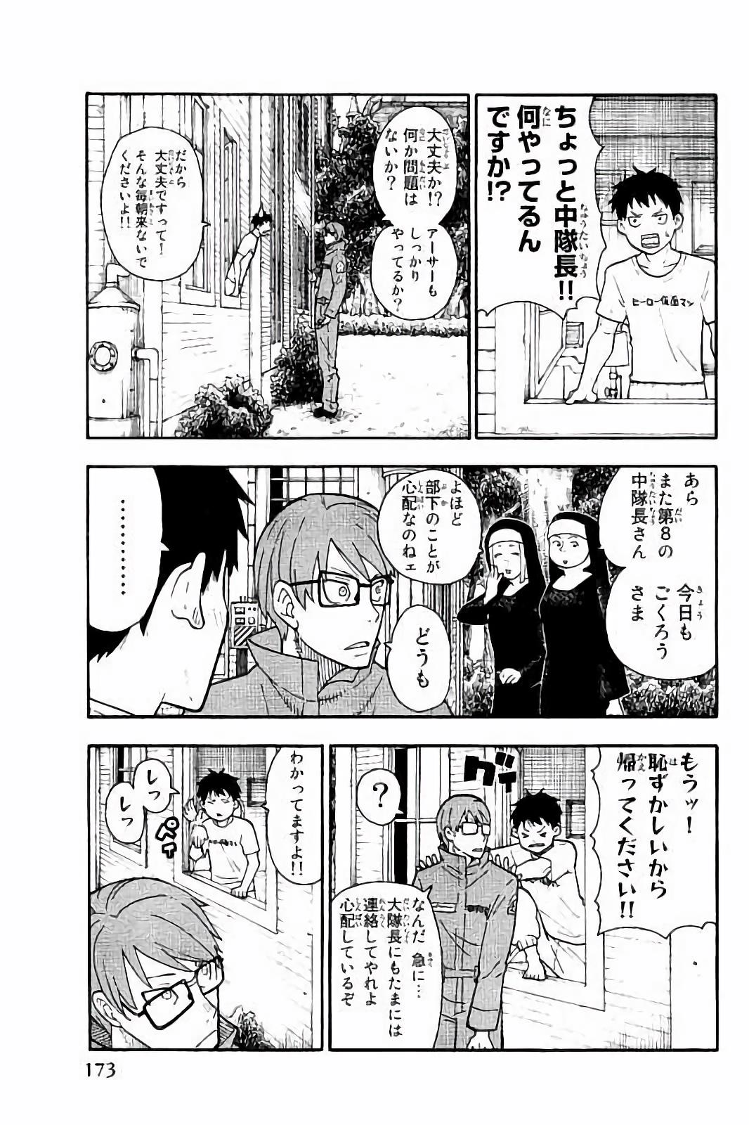 Enen no Shouboutai - Chapter 25 - Page 3