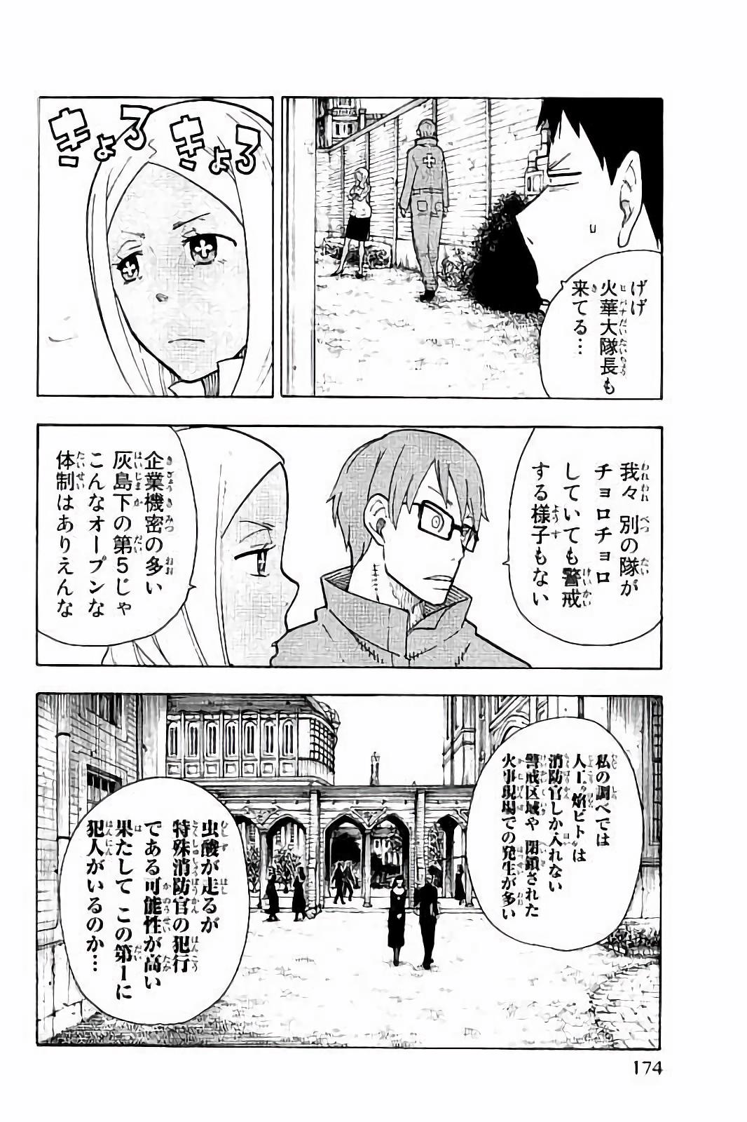 Enen no Shouboutai - Chapter 25 - Page 4