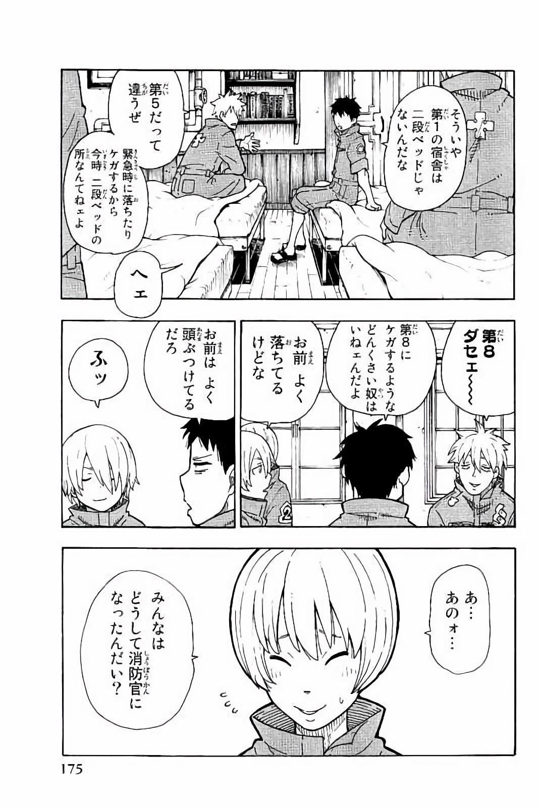 Enen no Shouboutai - Chapter 25 - Page 5