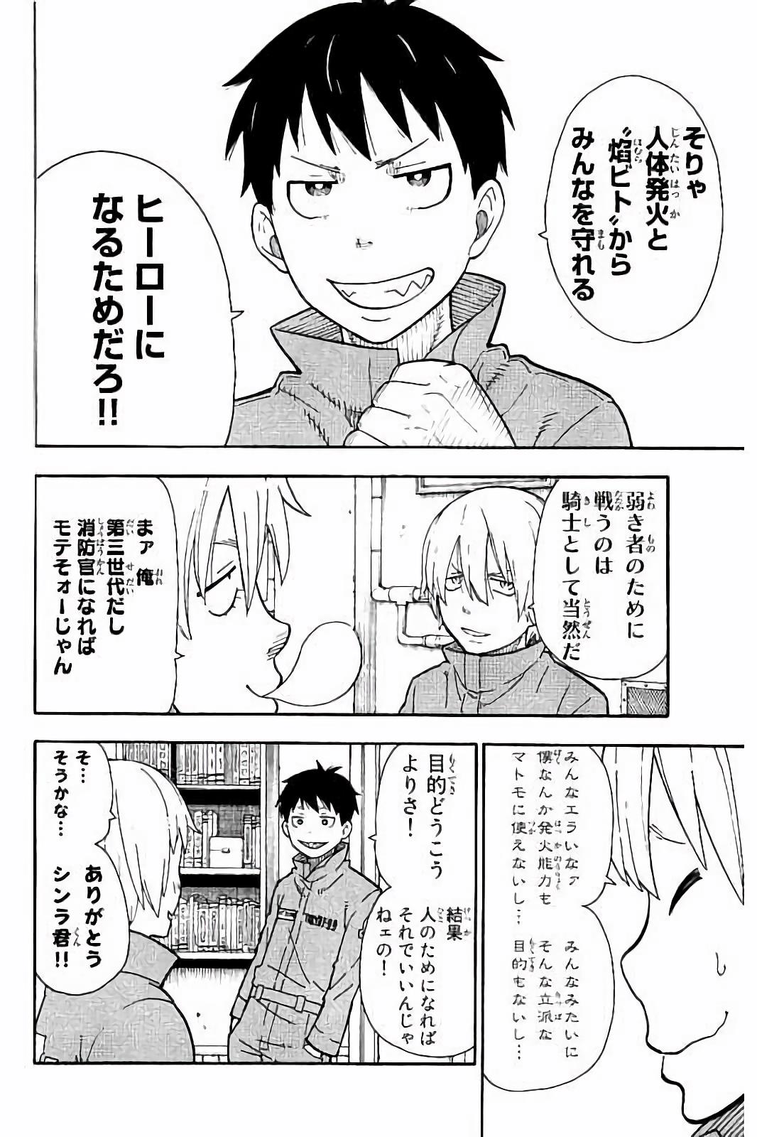 Enen no Shouboutai - Chapter 25 - Page 6