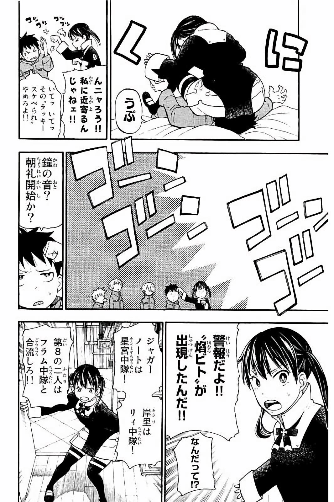 Enen no Shouboutai - Chapter 25 - Page 8