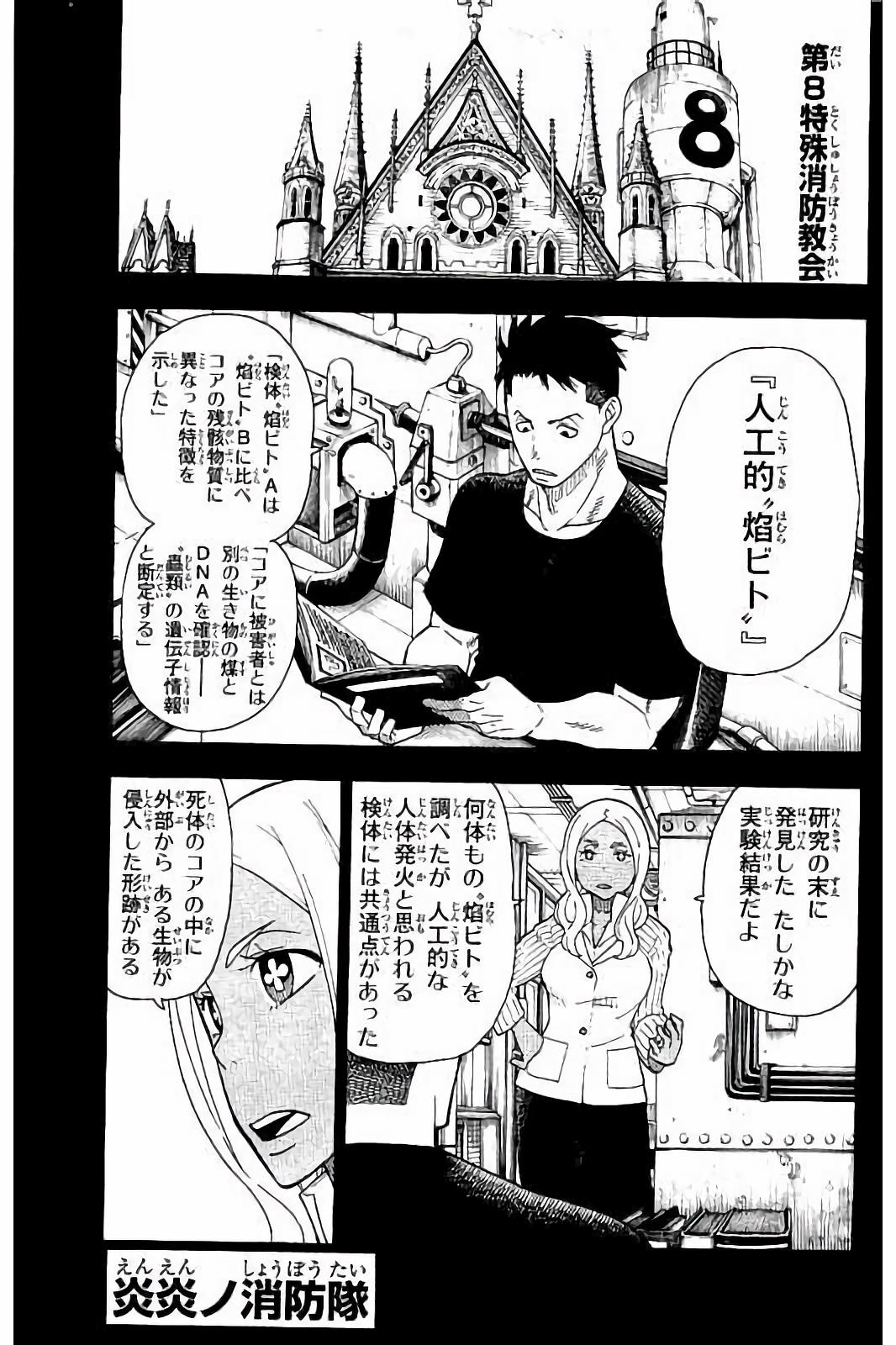 Enen no Shouboutai - Chapter 26 - Page 1