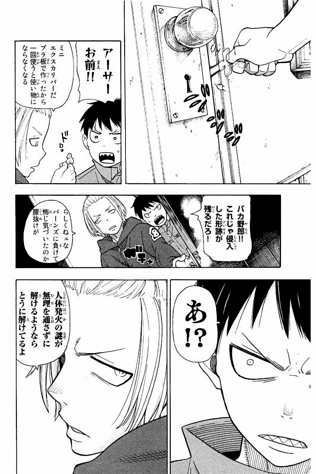 Enen no Shouboutai - Chapter 26 - Page 10