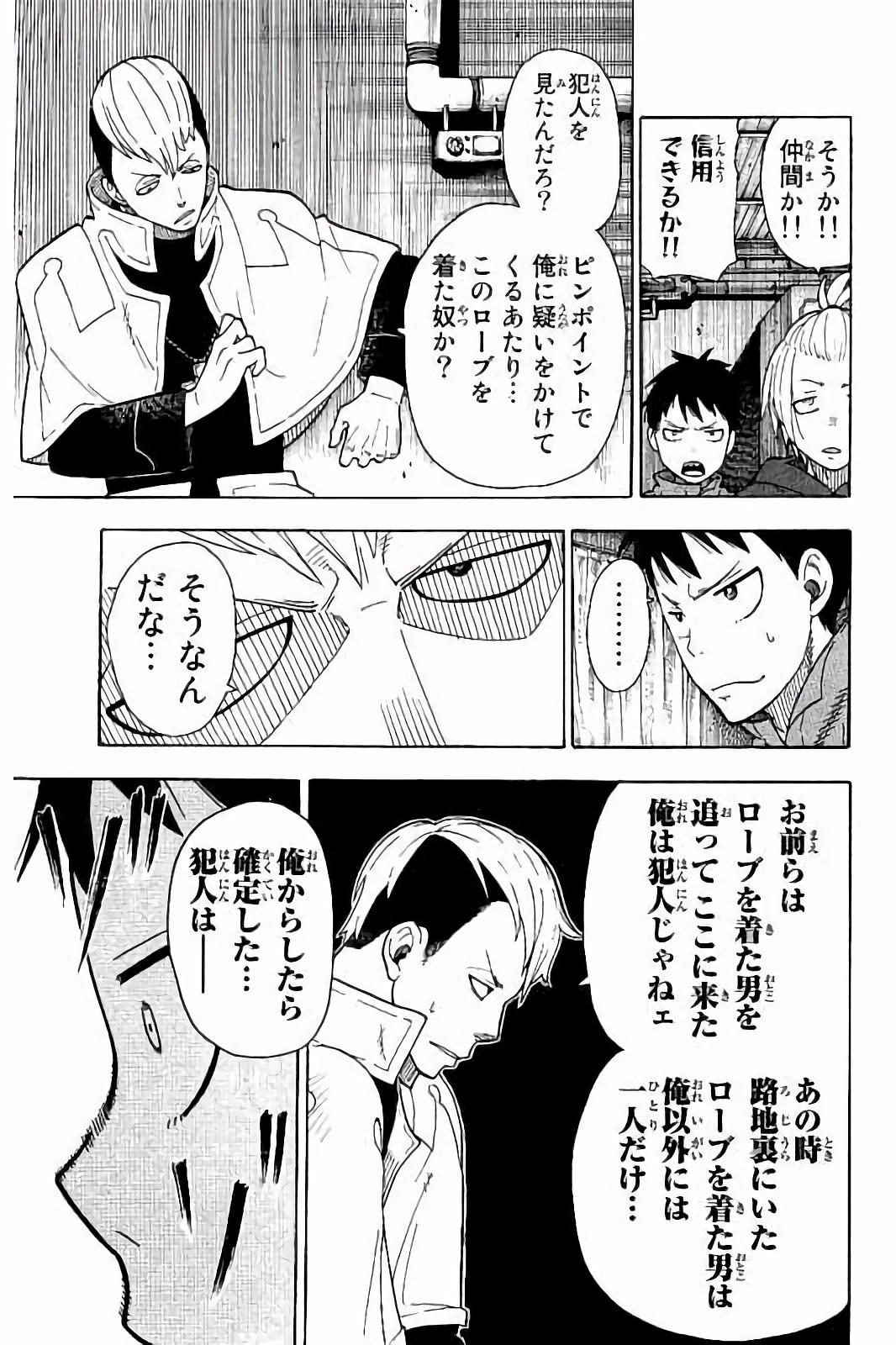 Enen no Shouboutai - Chapter 26 - Page 15