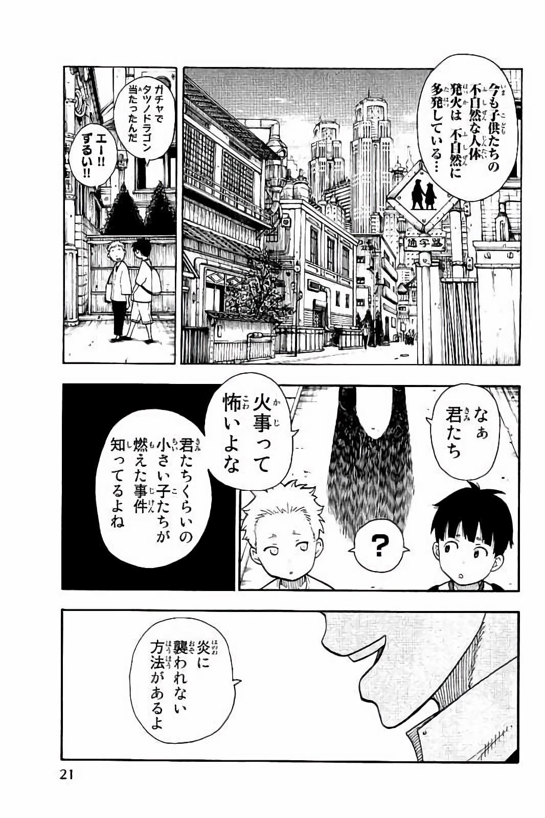 Enen no Shouboutai - Chapter 26 - Page 17