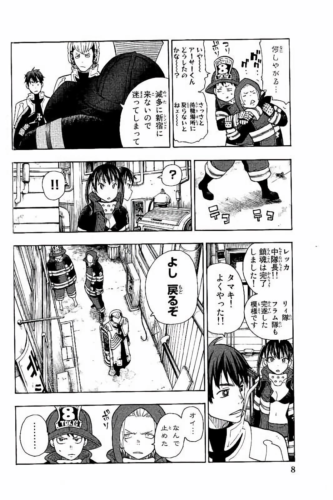 Enen no Shouboutai - Chapter 26 - Page 4