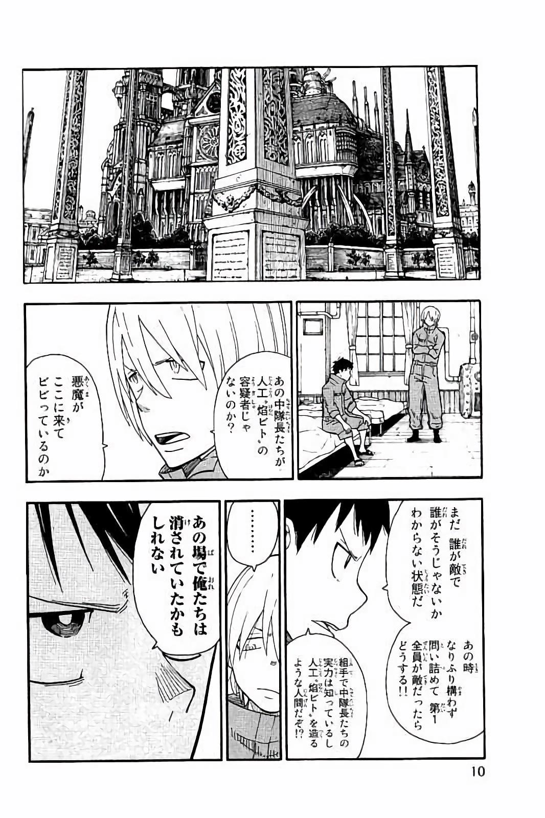 Enen no Shouboutai - Chapter 26 - Page 6