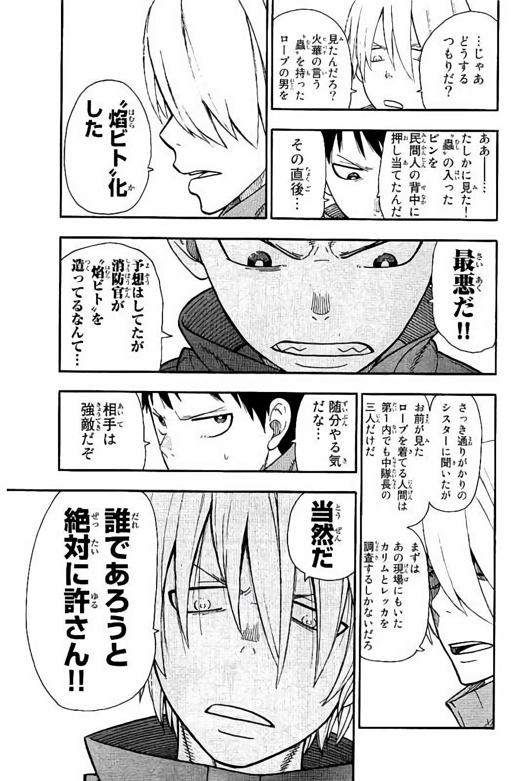 Enen no Shouboutai - Chapter 26 - Page 7