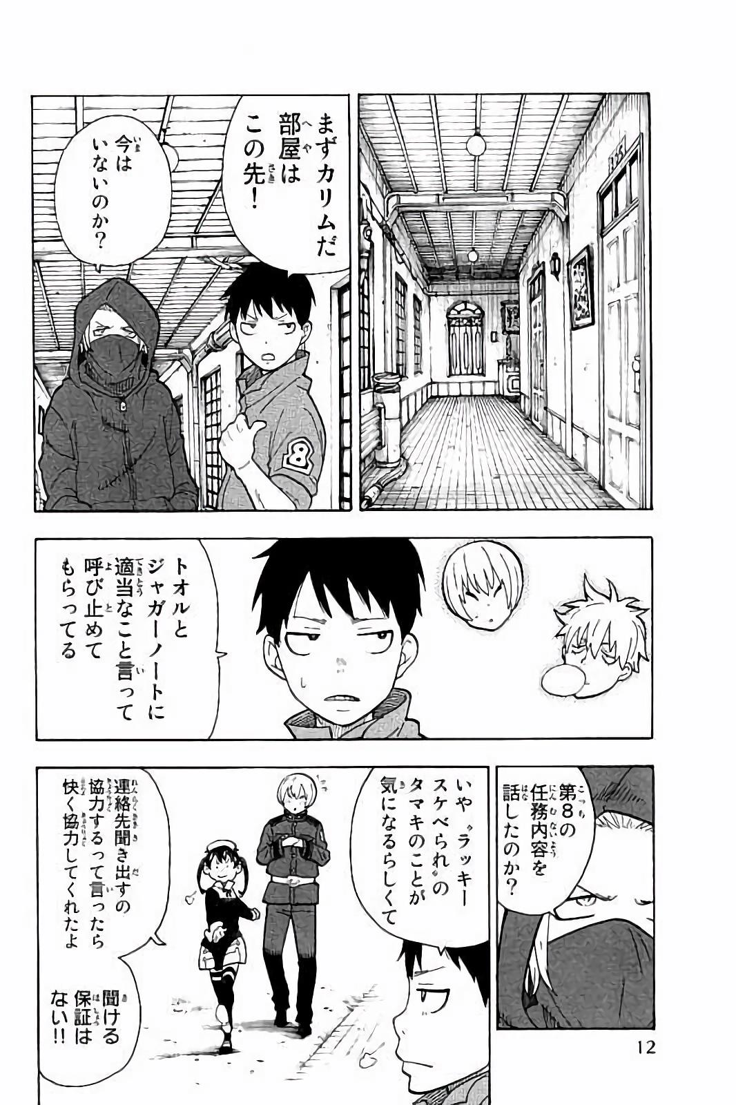 Enen no Shouboutai - Chapter 26 - Page 8