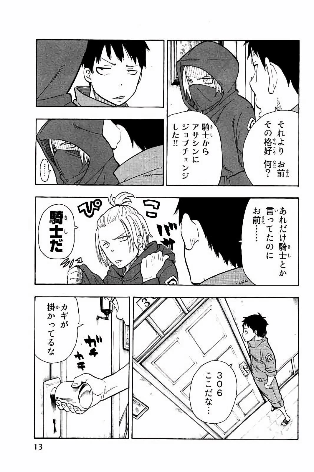 Enen no Shouboutai - Chapter 26 - Page 9