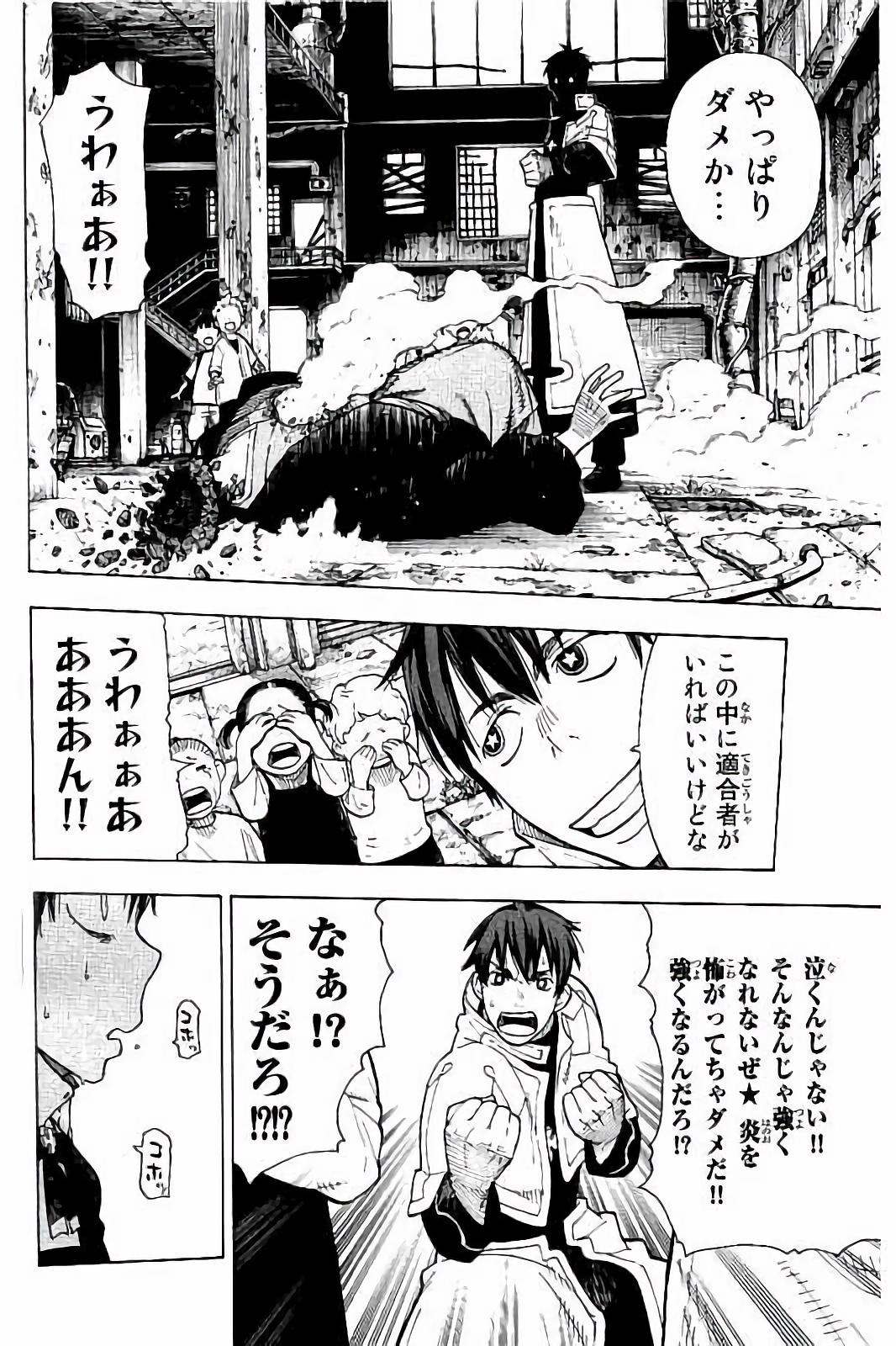 Enen no Shouboutai - Chapter 27 - Page 12