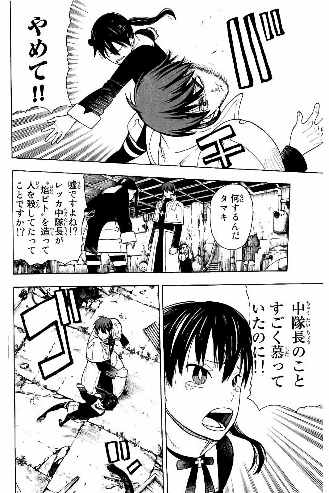 Enen no Shouboutai - Chapter 27 - Page 14