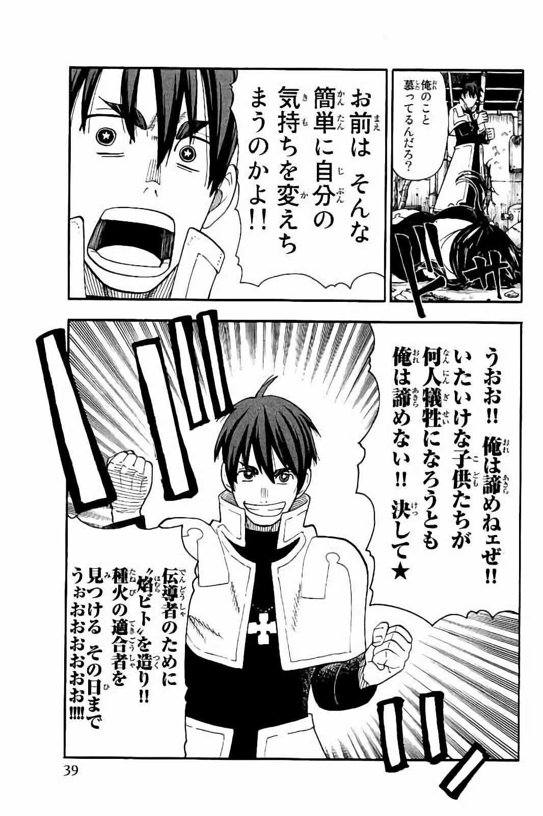 Enen no Shouboutai - Chapter 27 - Page 15