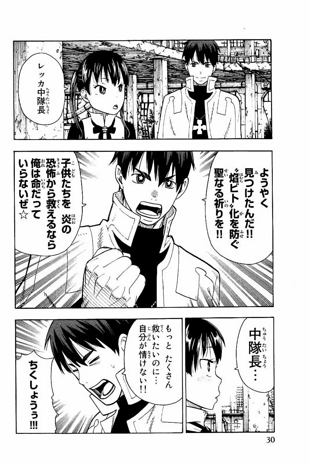 Enen no Shouboutai - Chapter 27 - Page 6