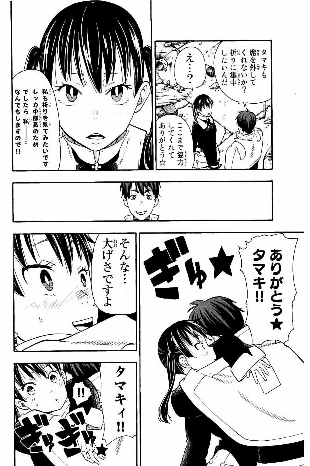 Enen no Shouboutai - Chapter 27 - Page 8