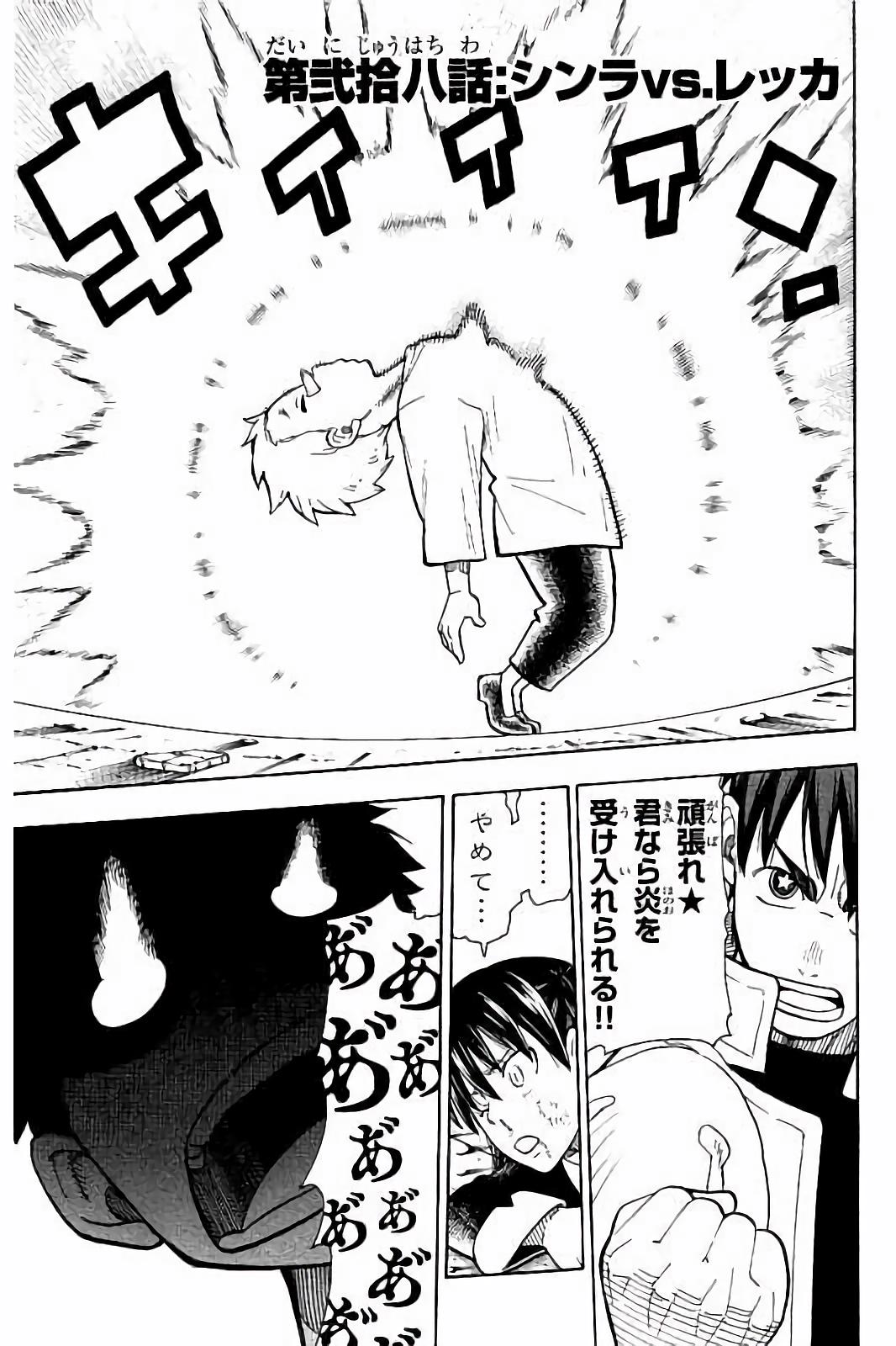 Enen no Shouboutai - Chapter 28 - Page 1