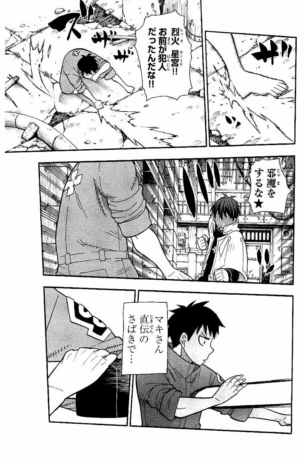 Enen no Shouboutai - Chapter 28 - Page 15