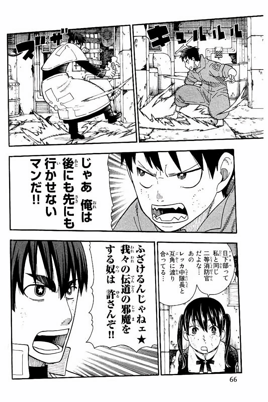 Enen no Shouboutai - Chapter 28 - Page 22