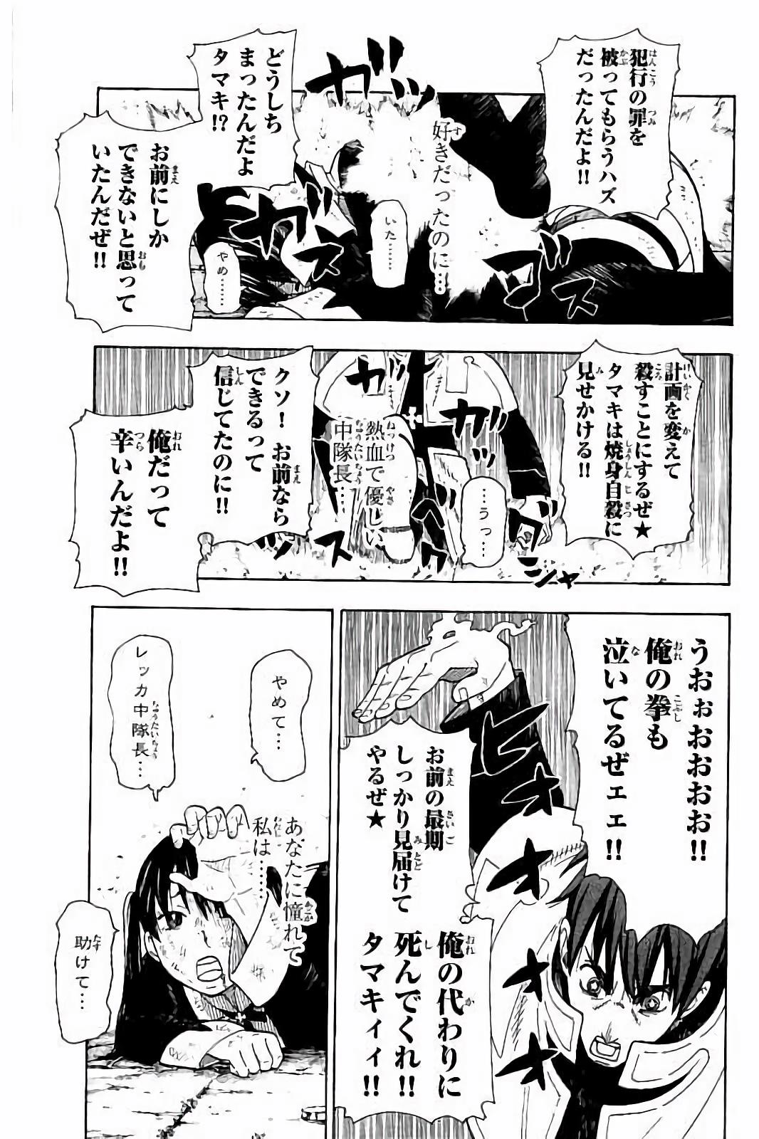 Enen no Shouboutai - Chapter 28 - Page 9