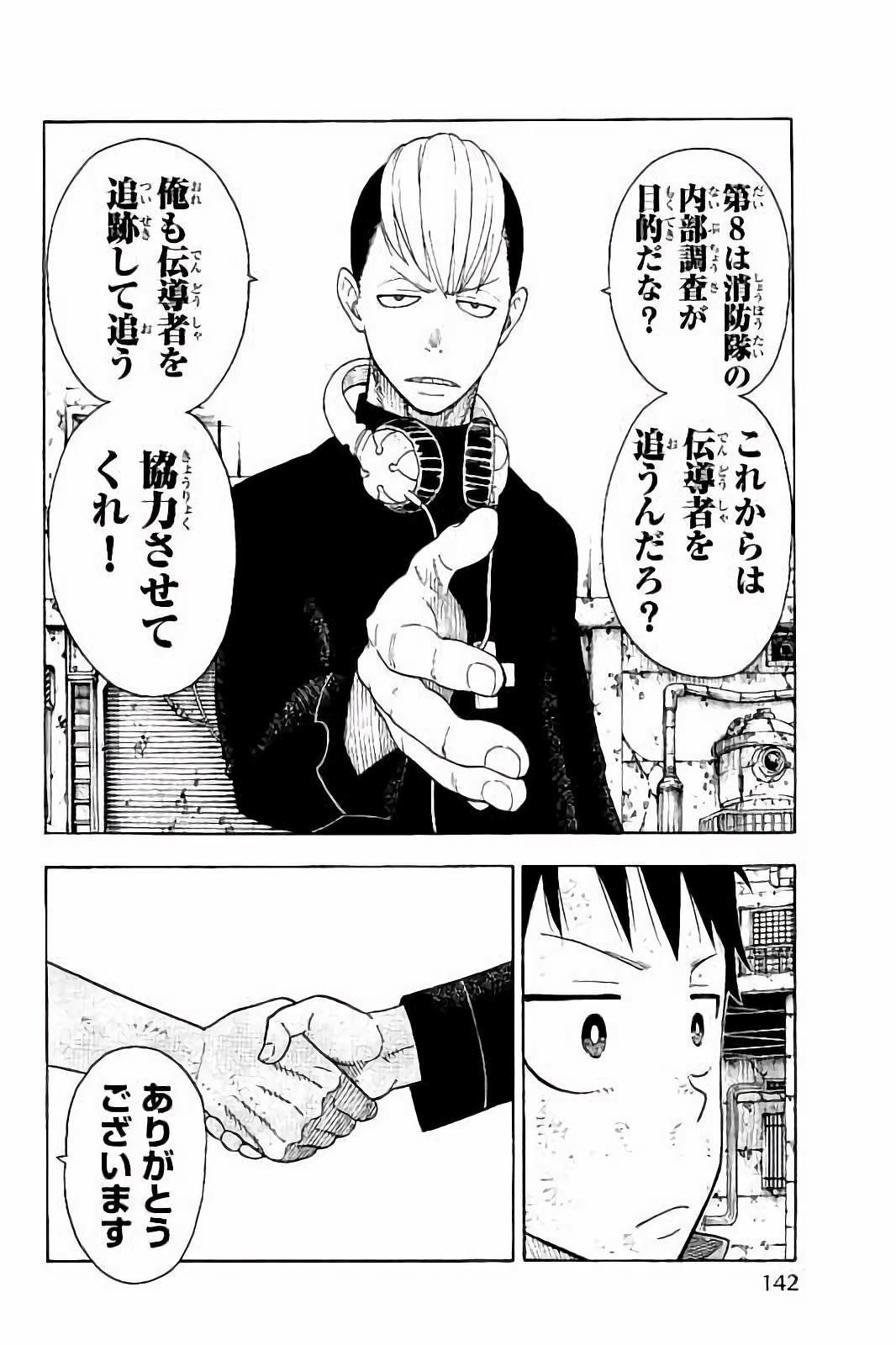 Enen no Shouboutai - Chapter 32 - Page 12