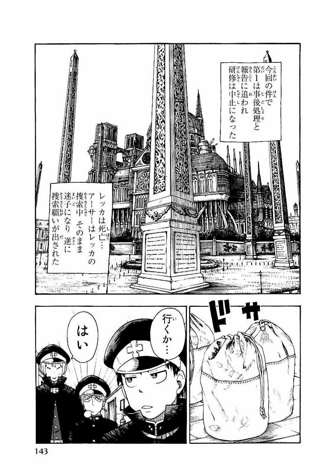 Enen no Shouboutai - Chapter 32 - Page 13
