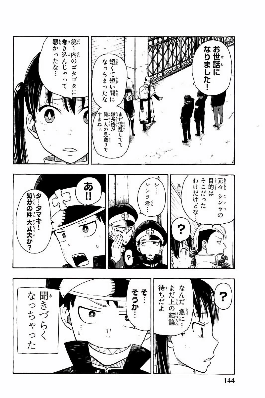 Enen no Shouboutai - Chapter 32 - Page 14