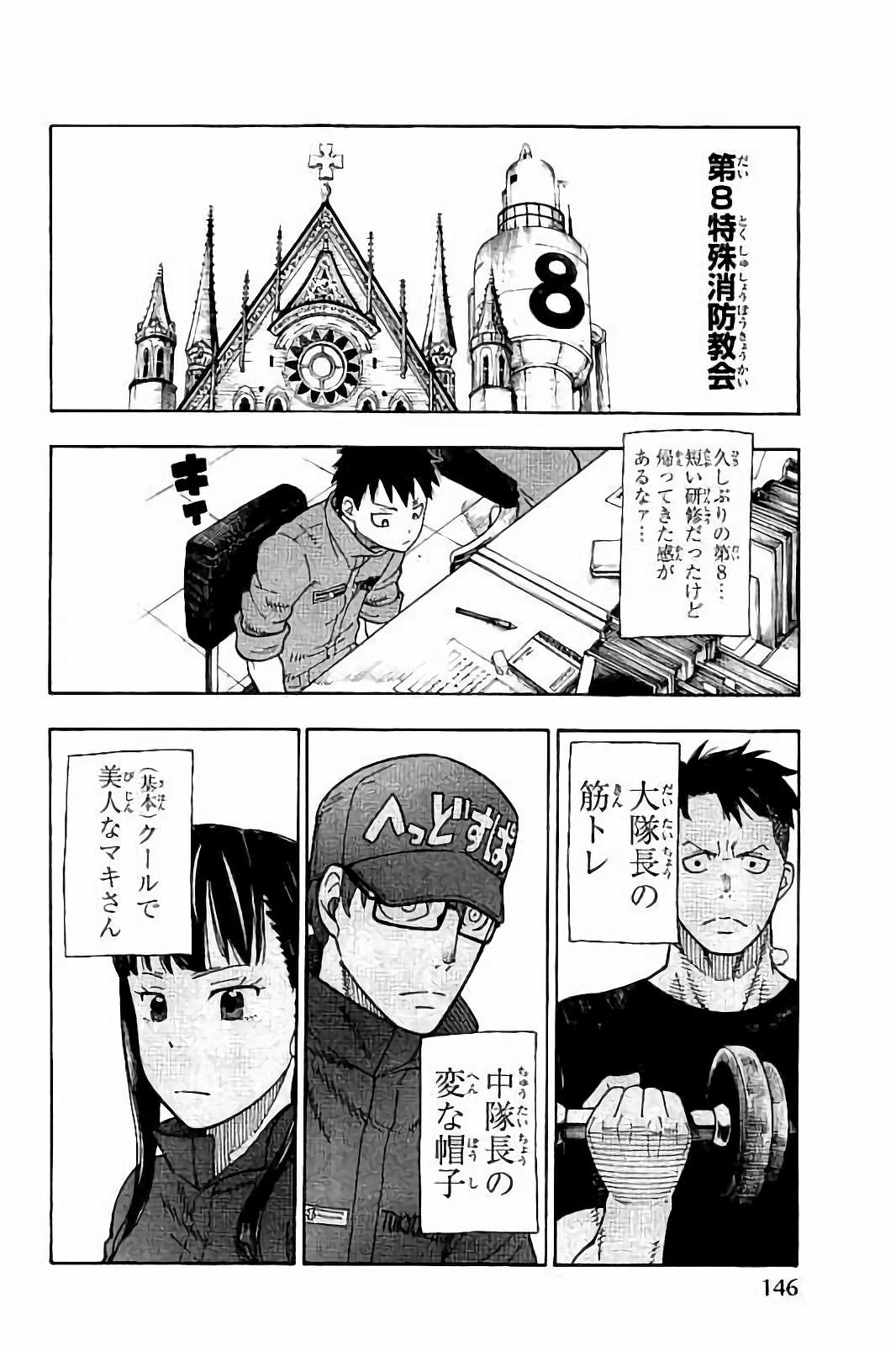 Enen no Shouboutai - Chapter 32 - Page 16