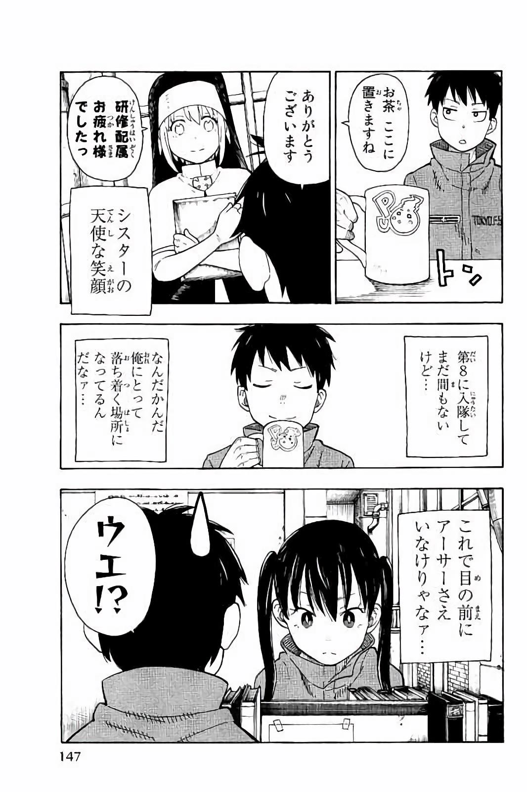 Enen no Shouboutai - Chapter 32 - Page 17