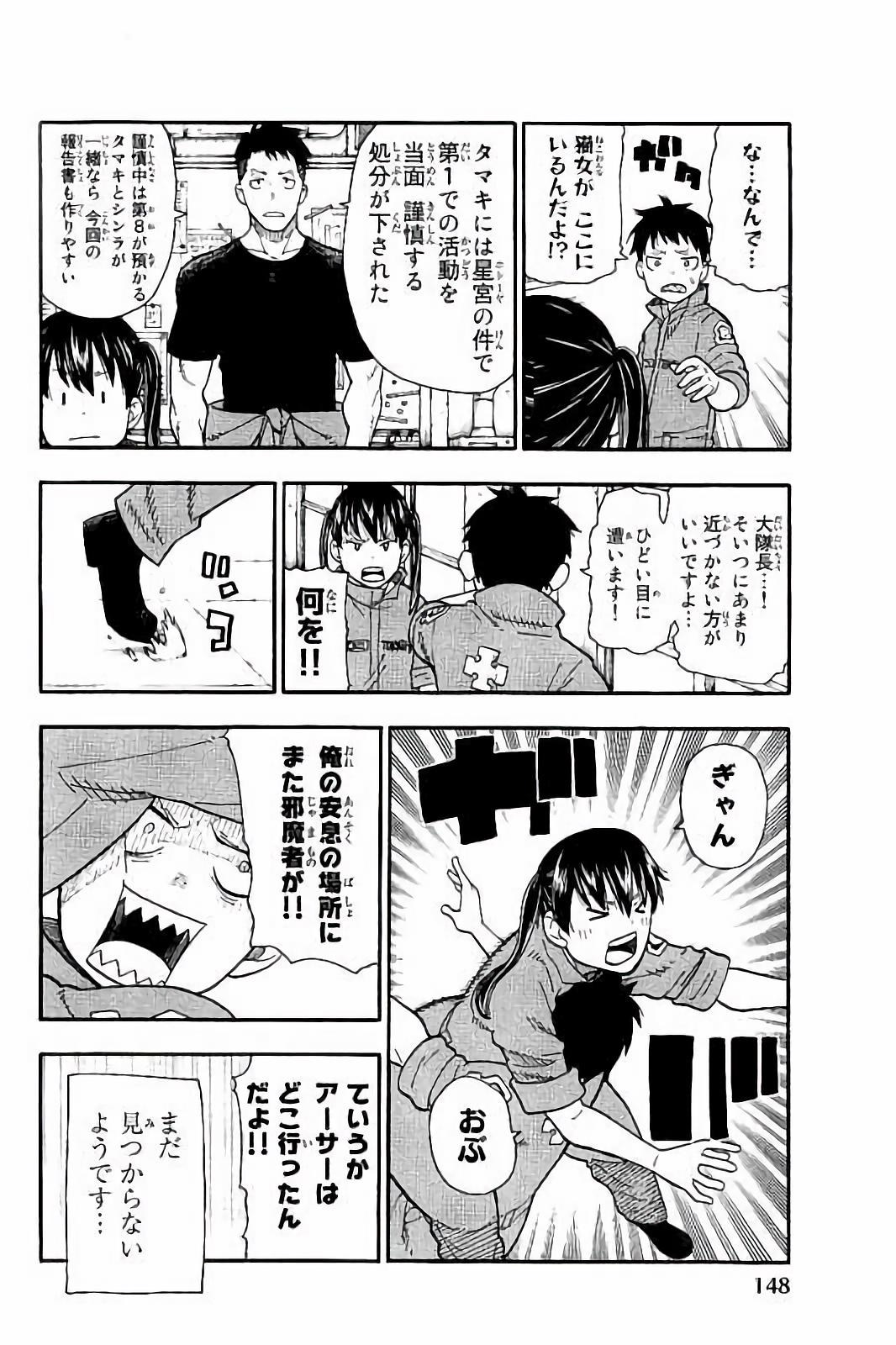 Enen no Shouboutai - Chapter 32 - Page 18