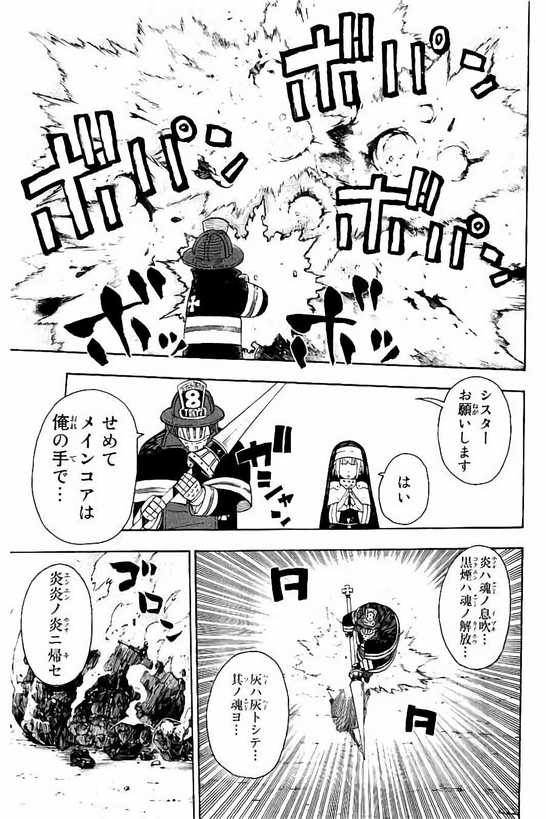 Enen no Shouboutai - Chapter 32 - Page 5