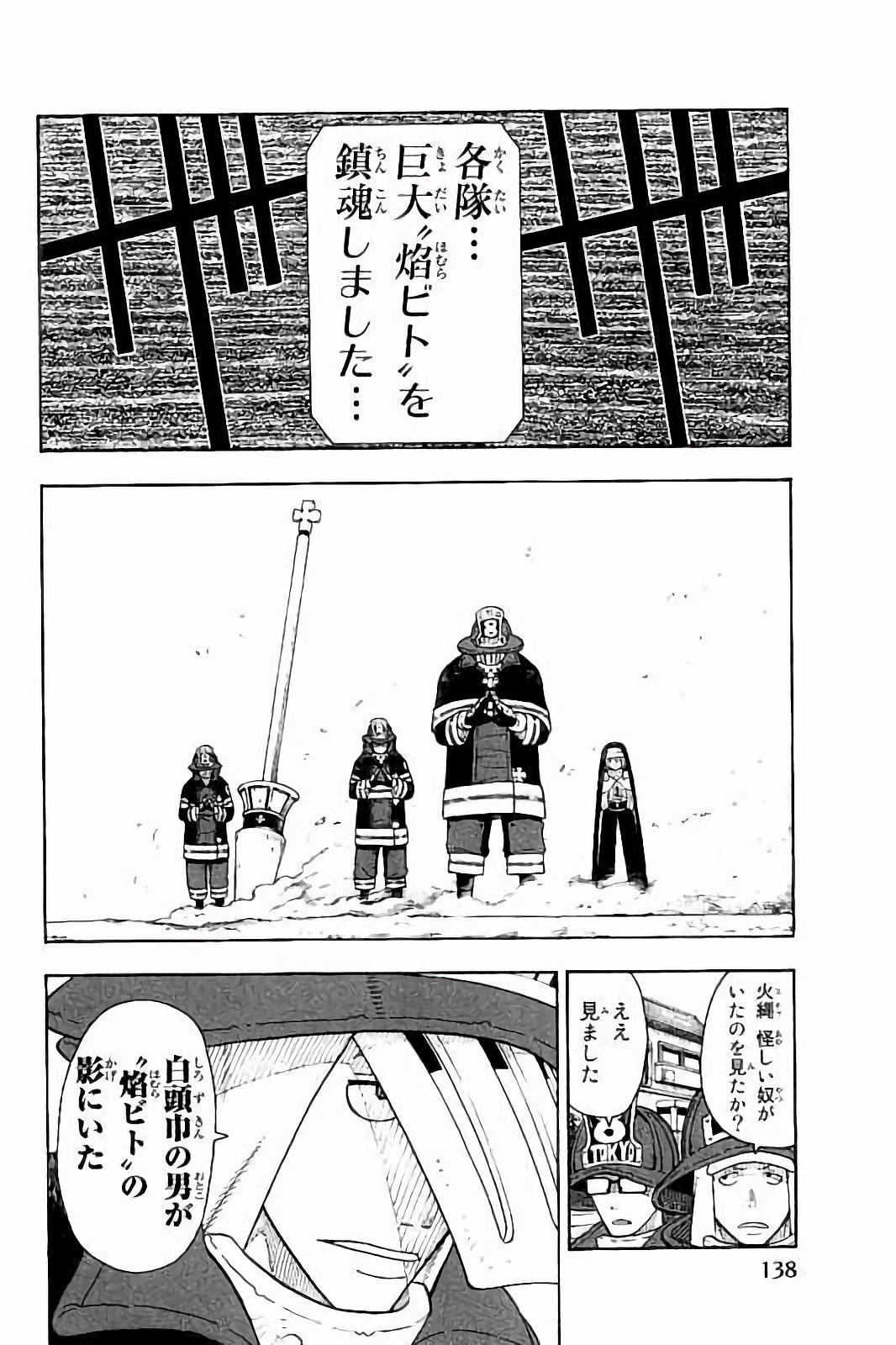 Enen no Shouboutai - Chapter 32 - Page 8