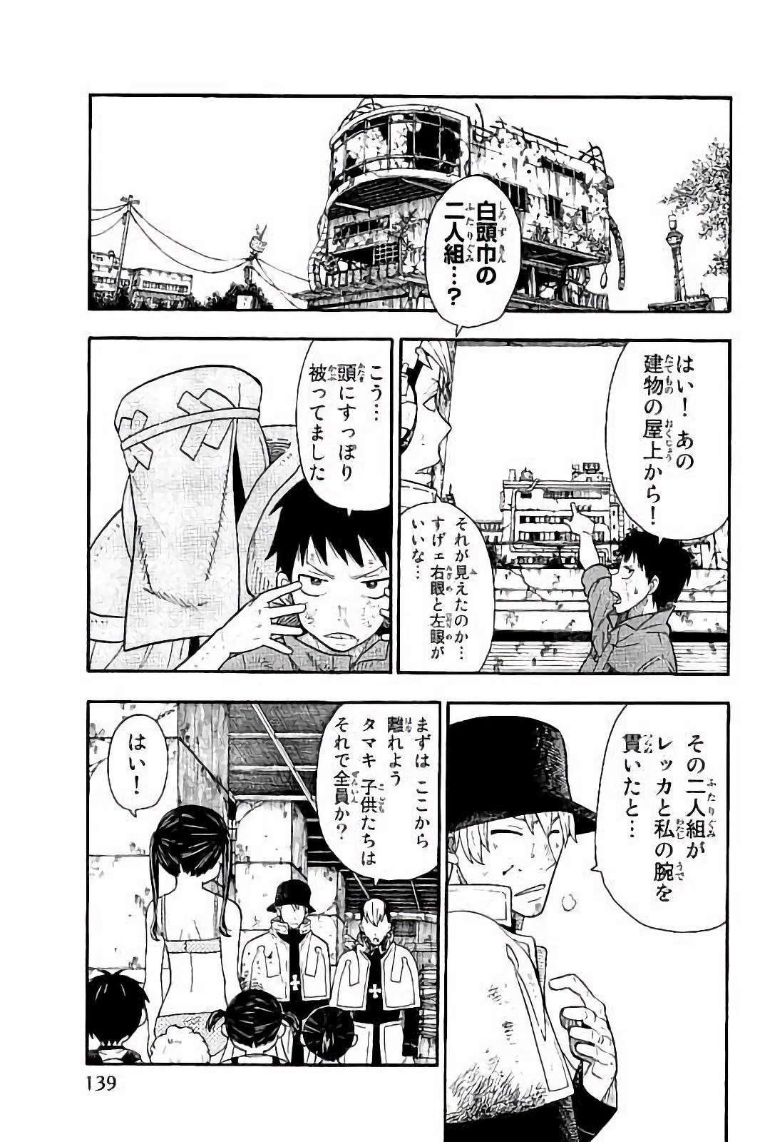 Enen no Shouboutai - Chapter 32 - Page 9