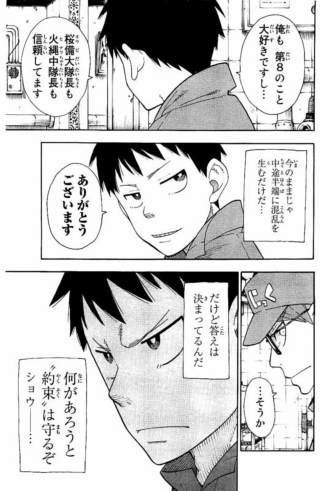 Enen no Shouboutai - Chapter 35 - Page 17