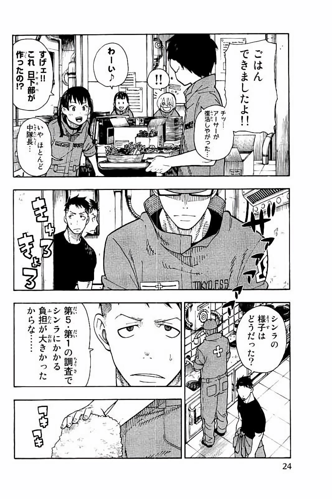 Enen no Shouboutai - Chapter 35 - Page 18