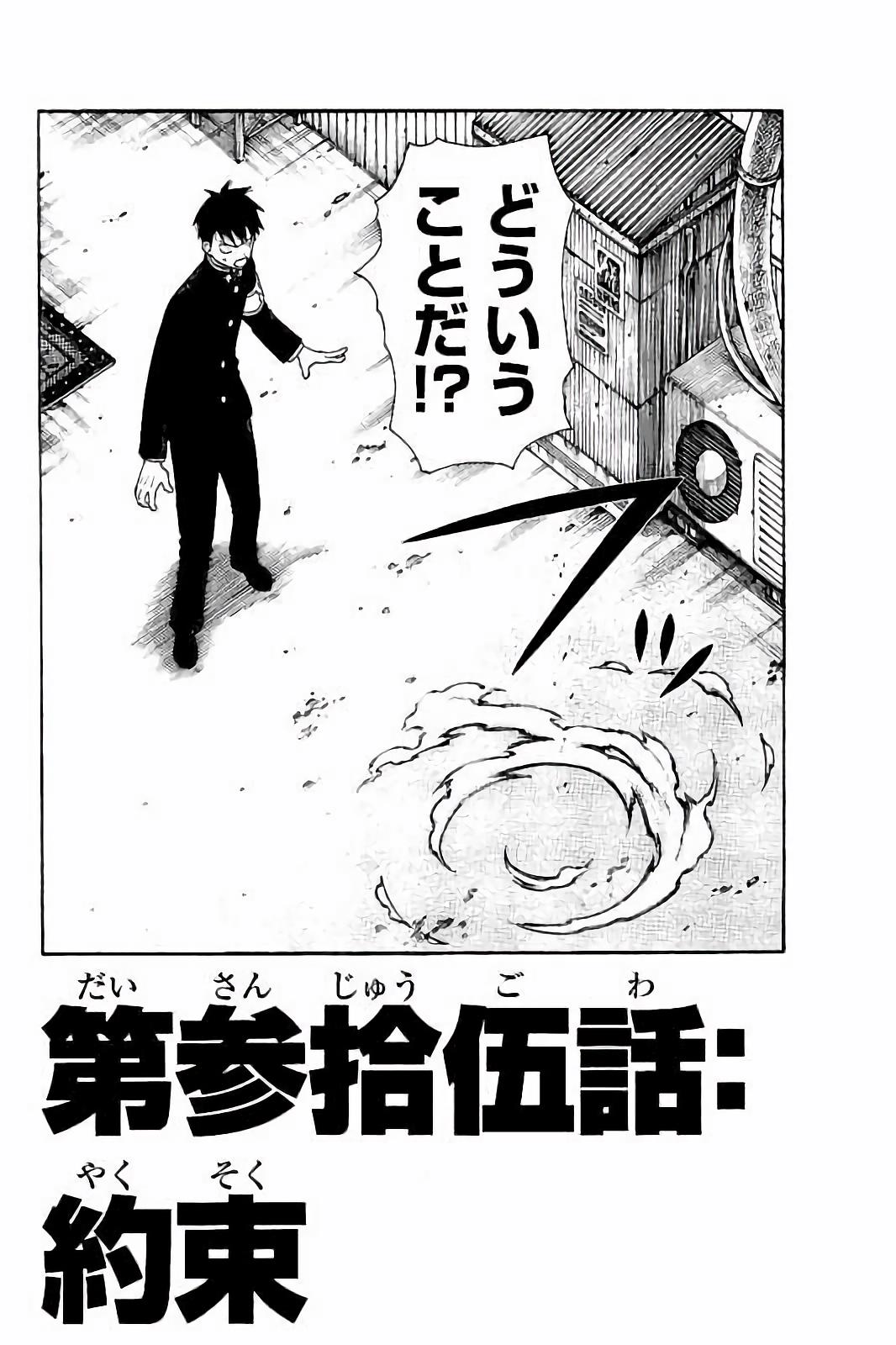 Enen no Shouboutai - Chapter 35 - Page 2