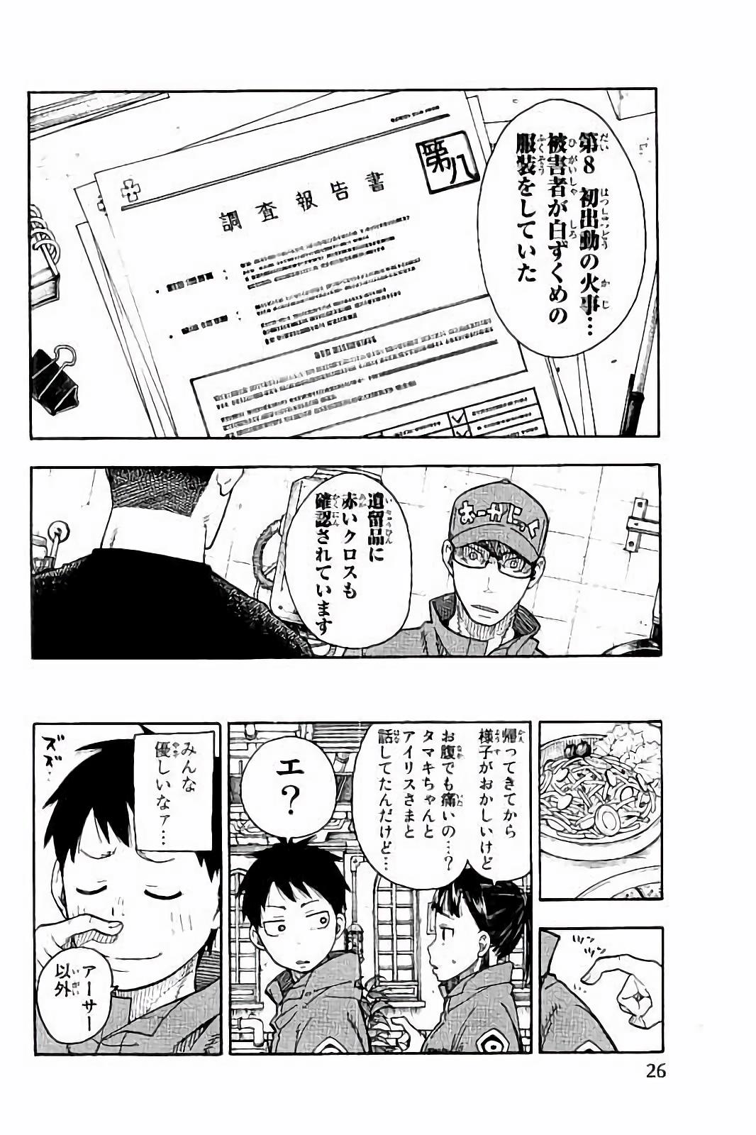 Enen no Shouboutai - Chapter 35 - Page 20