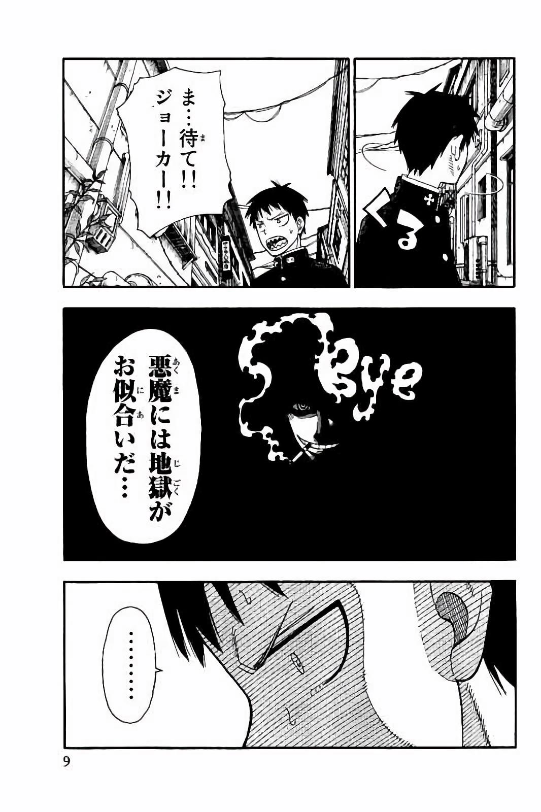 Enen no Shouboutai - Chapter 35 - Page 3