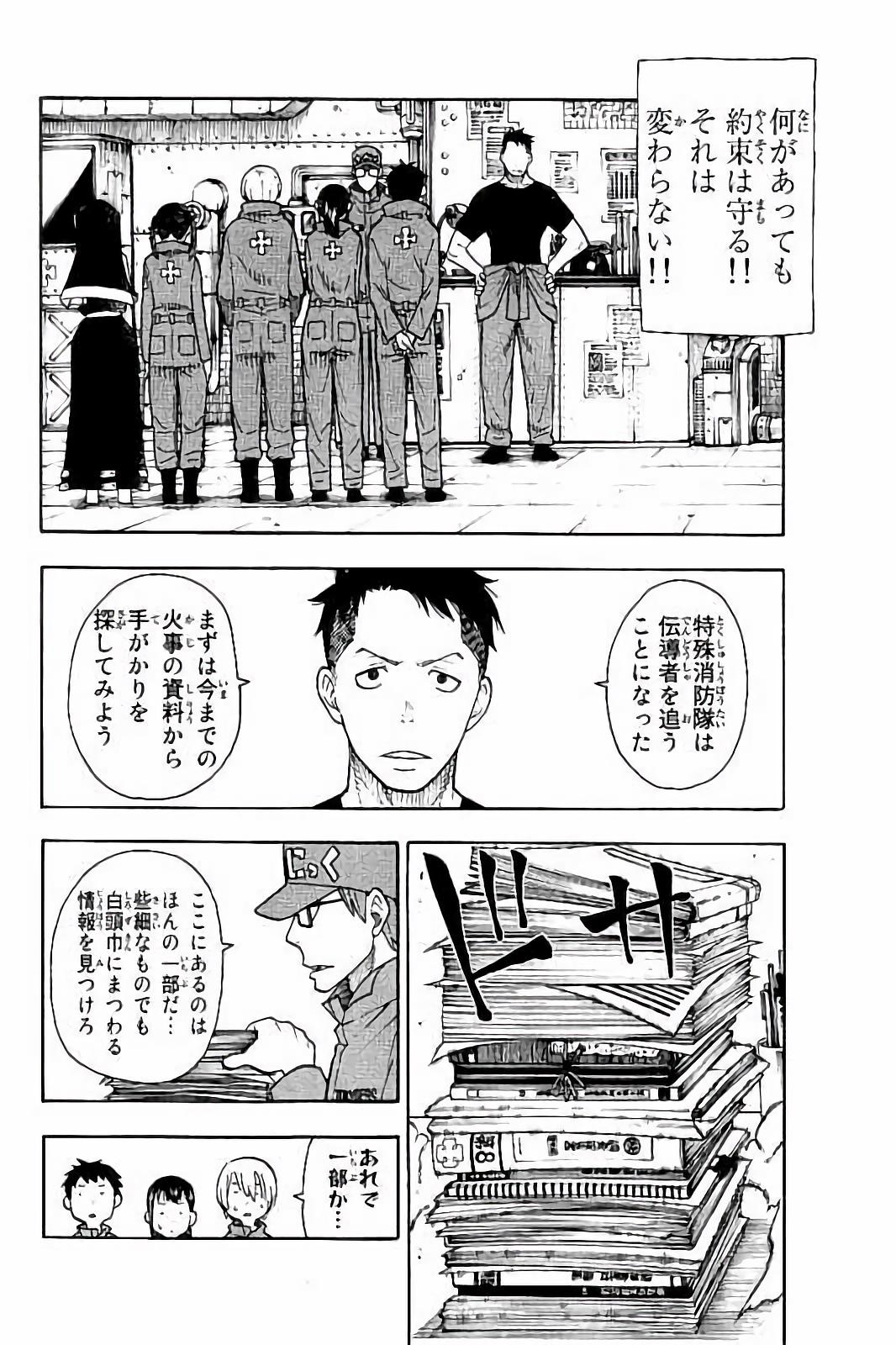 Enen no Shouboutai - Chapter 35 - Page 6
