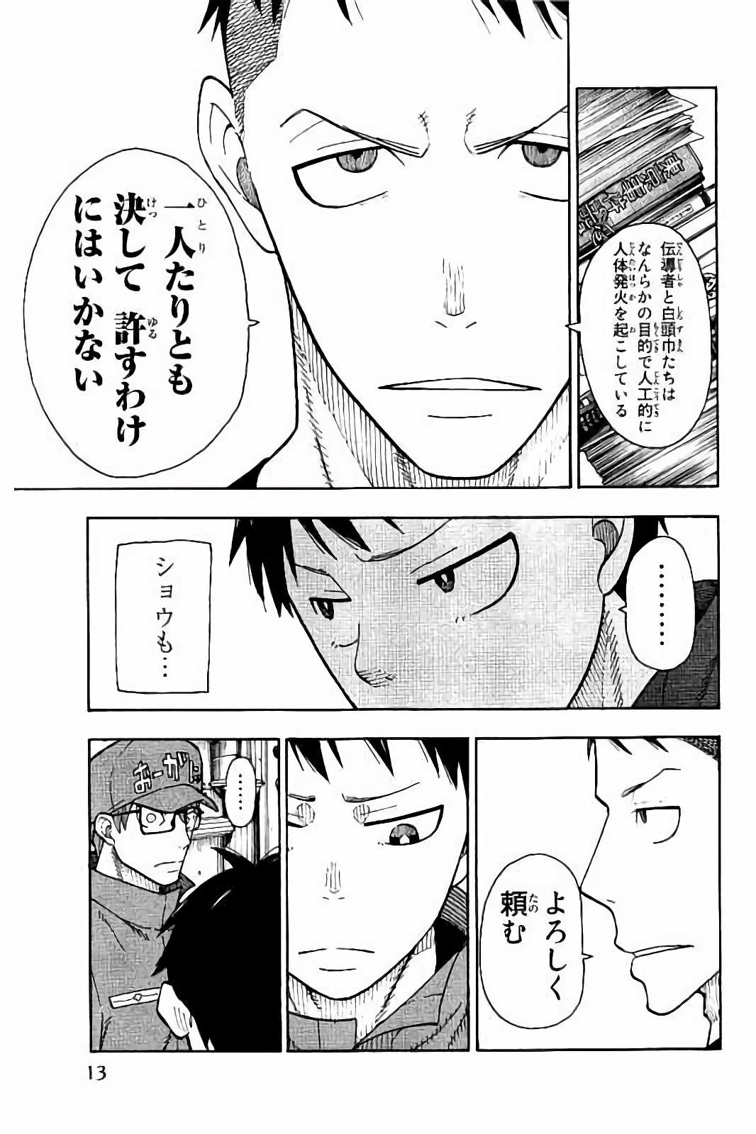 Enen no Shouboutai - Chapter 35 - Page 7