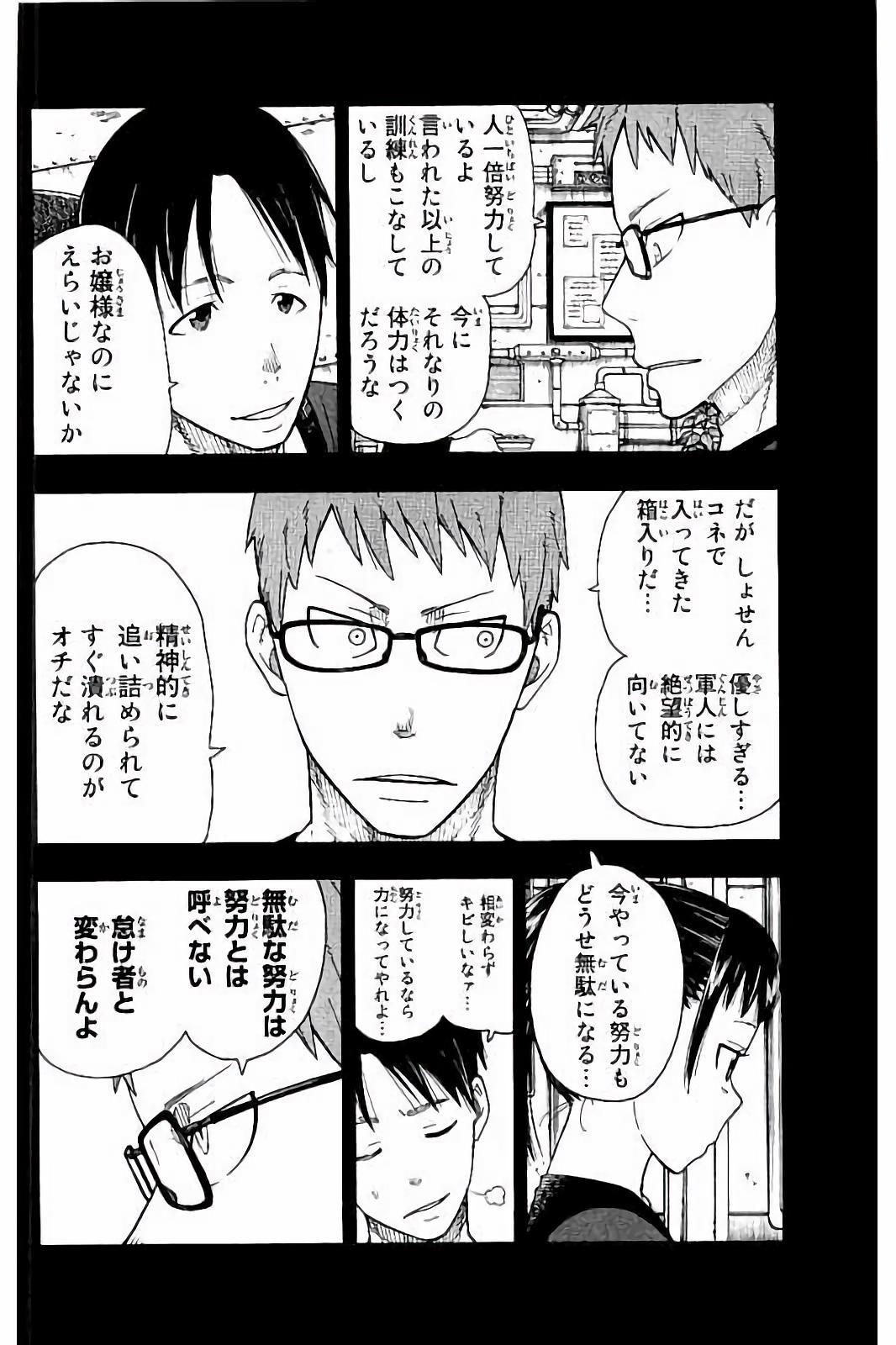 Enen no Shouboutai - Chapter 36 - Page 6