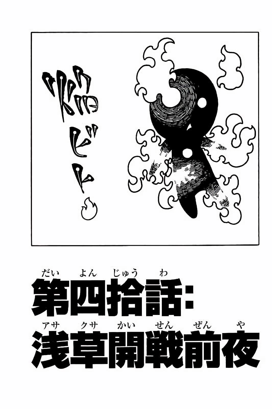 Enen no Shouboutai - Chapter 40 - Page 1